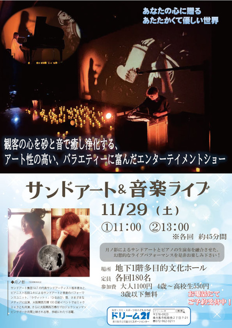 サンドアートライブパフォーマンス