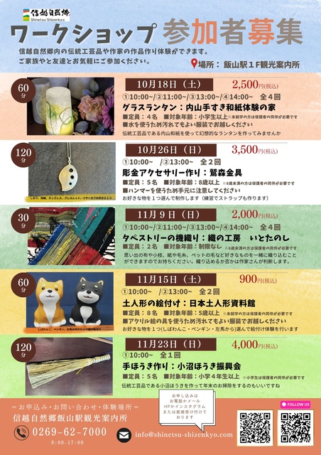 信越自然郷 工芸ワークショップ2025