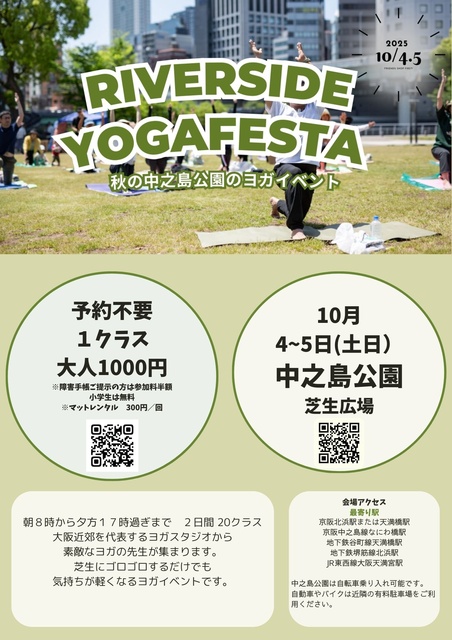 リバーサイドヨガFESTA2025秋