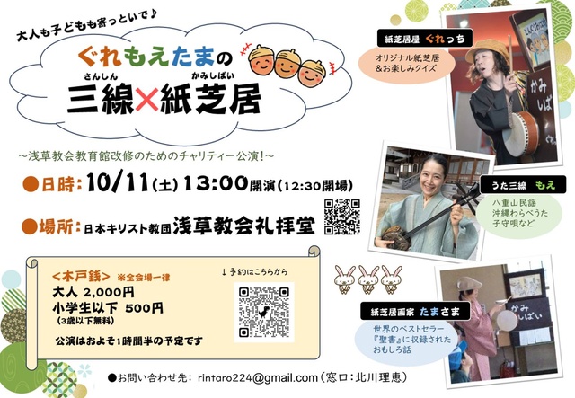 ぐれ・もえ・たまの三線×紙芝居公演