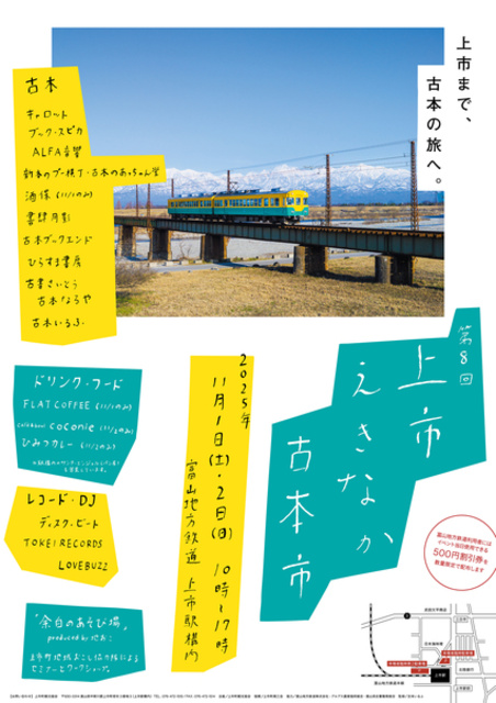 上市えきなか古本市