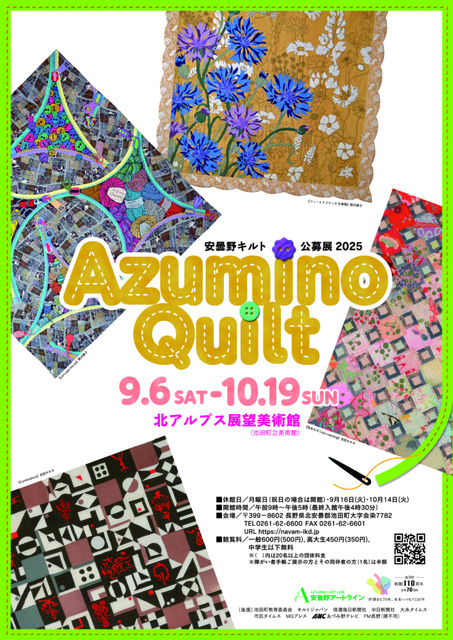 安曇野キルト公募展2025