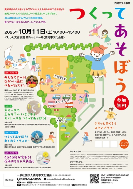 つくってあそぼう!