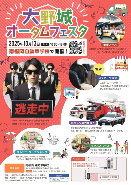 大野城オータムフェスタ2025