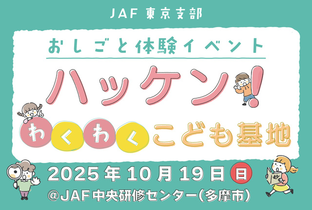 おしごと体験イベント　ハッケン！わくわくこども基地