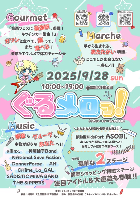 ぐるメロっ!