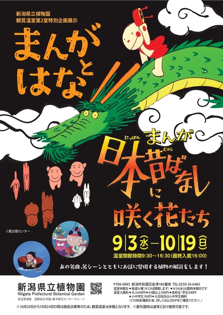 企画展示「まんがとはな~まんが日本昔ばなしに咲く花たち~」