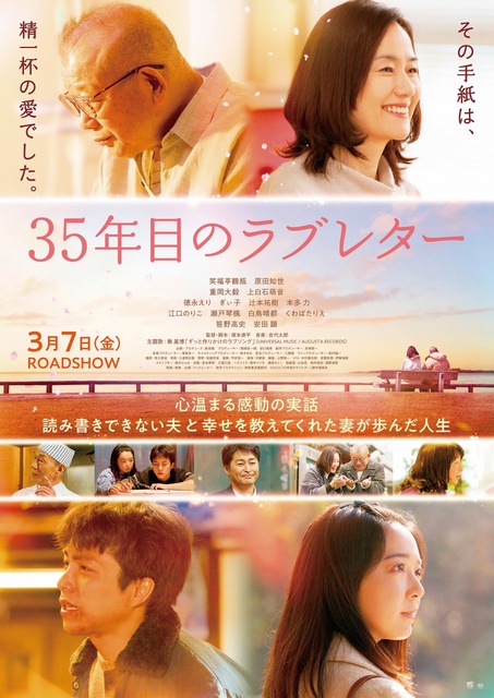 ワンコインシネマ「35年目のラブレター」