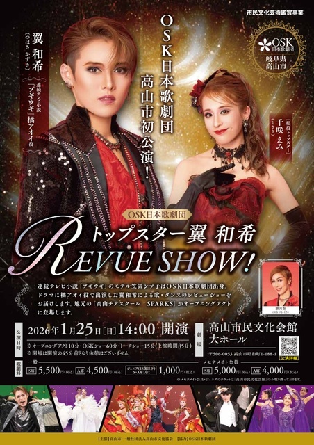 OSK日本歌劇団レビューショー