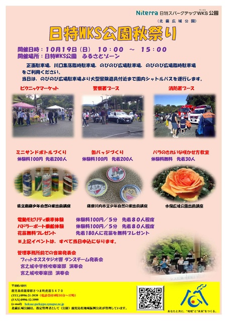 日特ワークス公園（北薩広域公園） 秋まつり