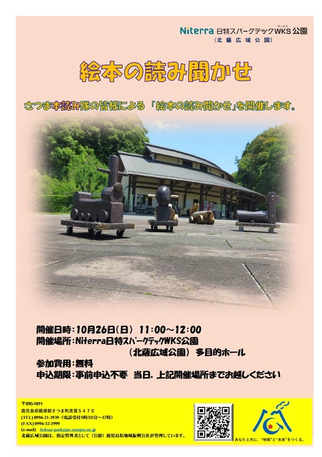 絵本の読み聞かせ（10月）