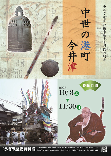 歴史資料館特別展「中世の港町今井津」