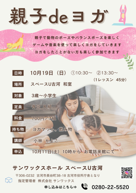 親子deヨガ