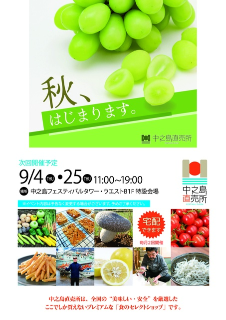 フェスティバルプラザ 中之島直売所(9月)