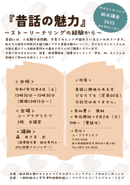 昔話の魅力~ストーリーテリングの経験から~