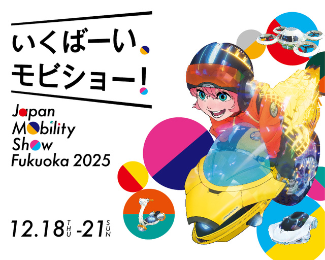 ジャパンモビリティショー福岡 2025