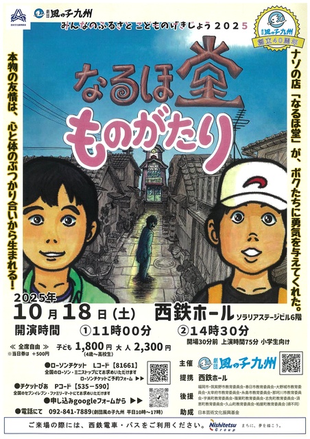 みんなのふるさとこどものげきじょう2025
