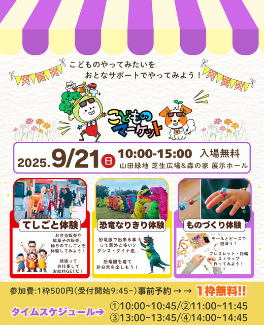 こどものマーケット IN.山田緑地