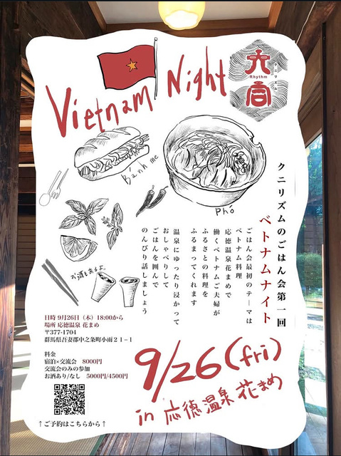ベトナムナイト in 応徳温泉