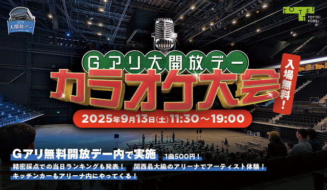 Gアリ大開放デー&カラオケ大会