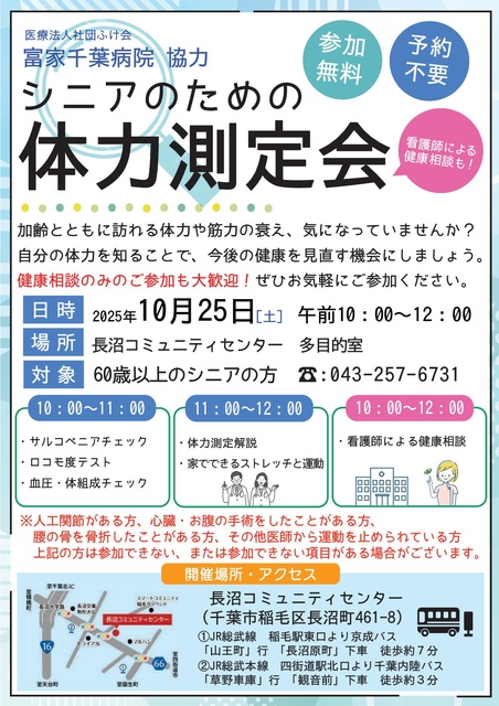 シニアのための体力測定会