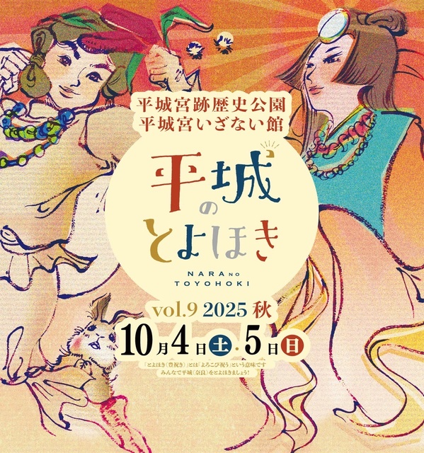 平城のとよほき