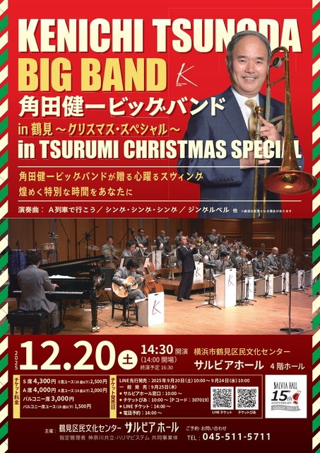 角田健一ビッグバンド in鶴見～クリスマス・スペシャル～