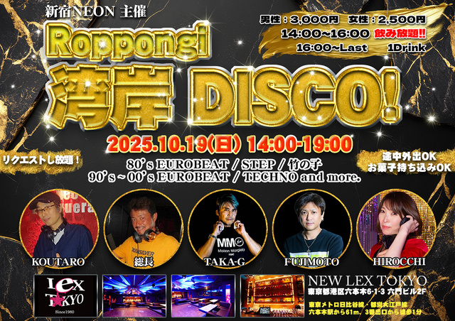 六本木湾岸DISCO！