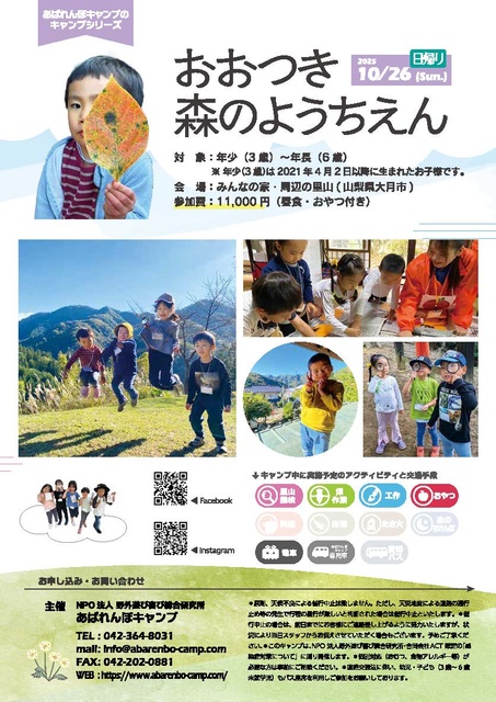 おおつき森のようちえん(10月)