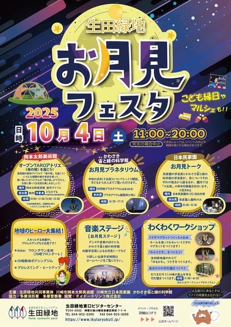 生田緑地 お月見フェスタ