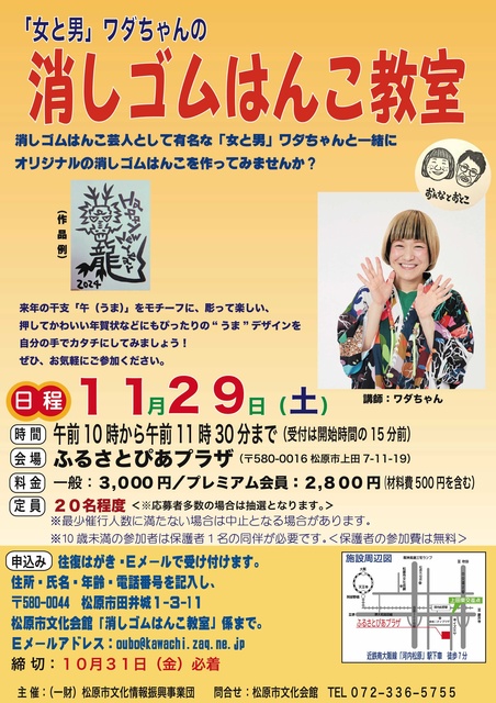 「女と男」ワダちゃんの消しゴムはんこ教室