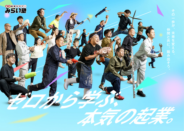 香芝みらい塾 2025