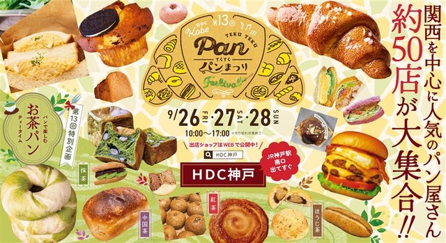 第13回てくてくパンまつり