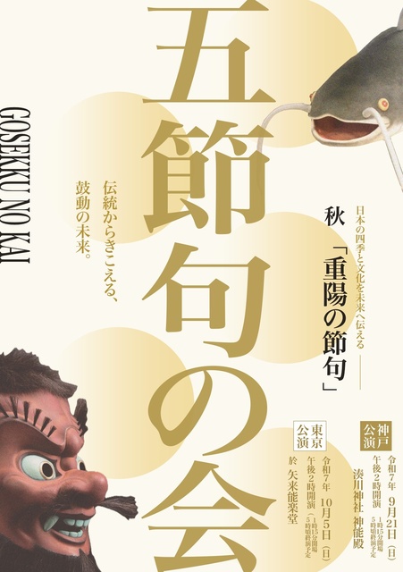 五節句の会