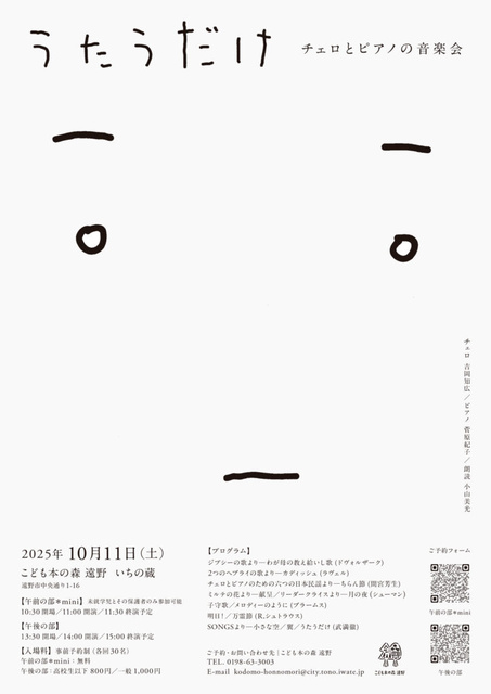 うたうだけ～チェロとピアノの音楽会～