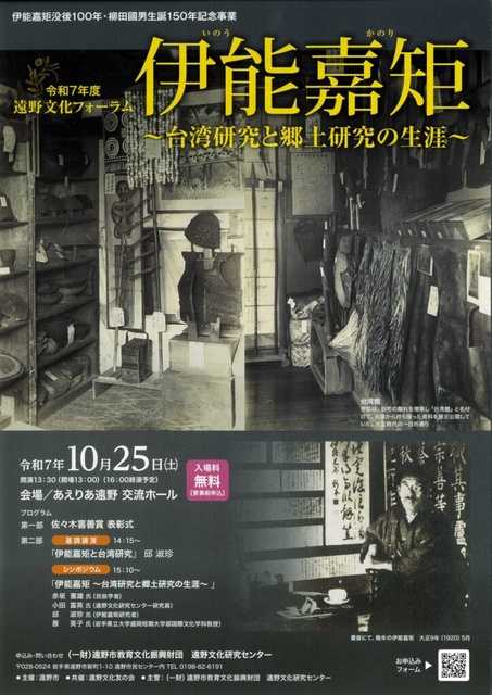 伊納嘉矩～台湾研究と郷土研究の生涯～