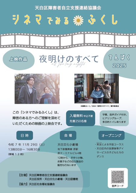 シネマでみるふくし「夜明けのすべて」