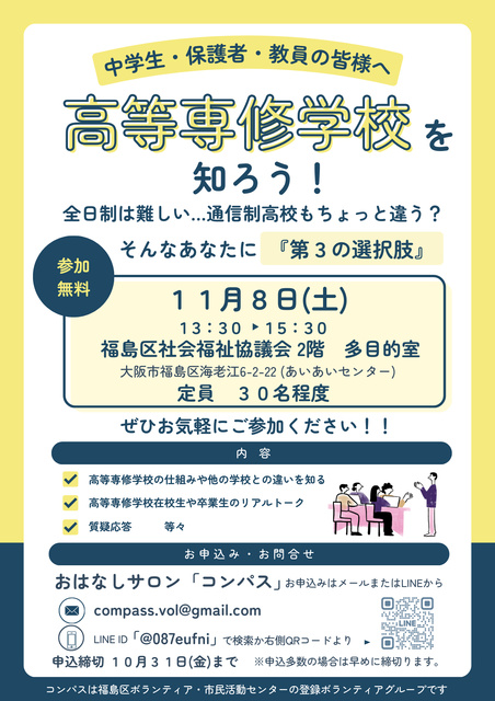 高等専修学校を知ろう！