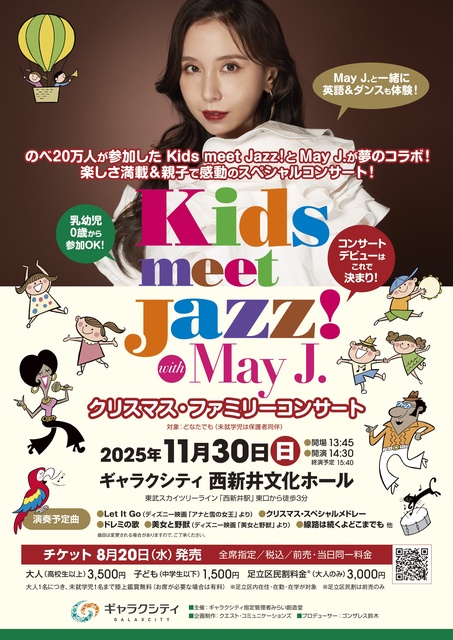Kids meet Jazz！with May J. クリスマス・ファミリーコンサート