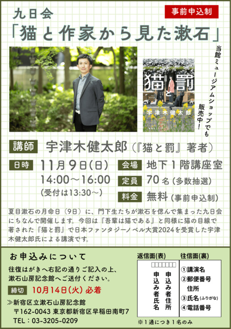 九日会「猫と作家から見た漱石」