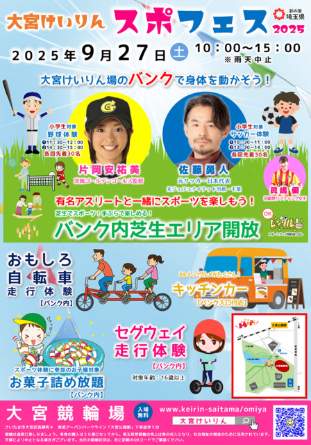 大宮けいりん スポフェス2025