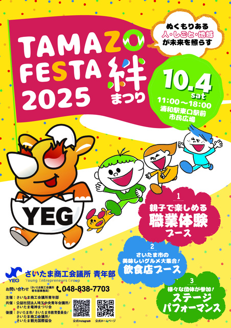 TAMAZO FESTA2025 絆まつり