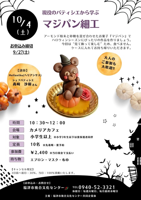 現役のパティシエから学ぶ『マジパン細工』