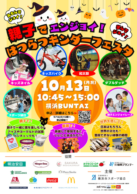 はつらつキンダーフェスタ