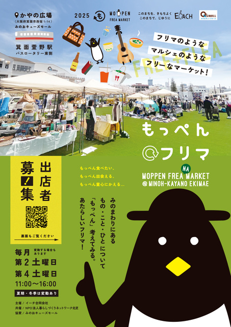 もっぺんフリマ