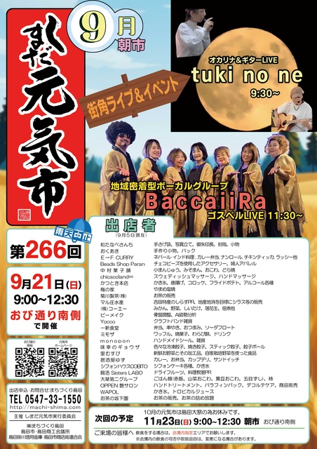 第266回 しまだ元気市
