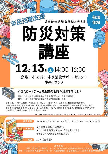 防災対策講座