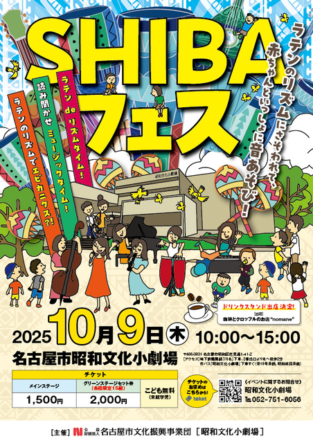 SHIBAフェス2025