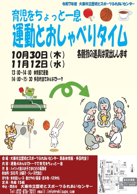 育児をちょっと一息　運動とおしゃべりタイム