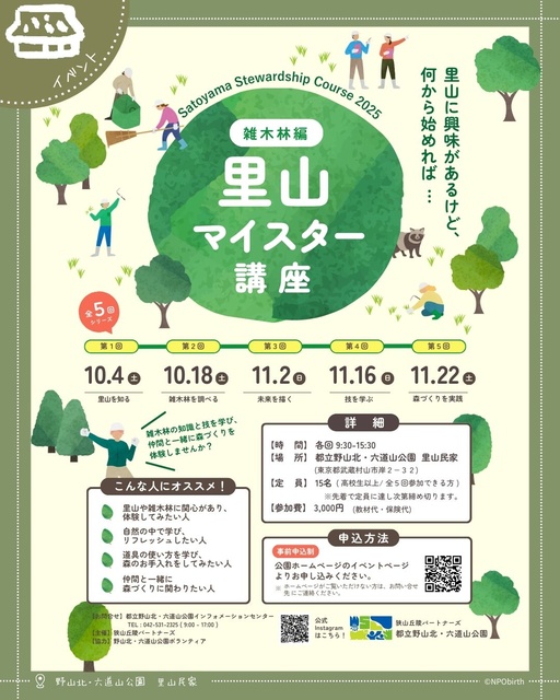里山マイスタ―講座雑木林編